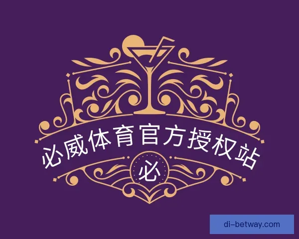认识必威体育官方授权站